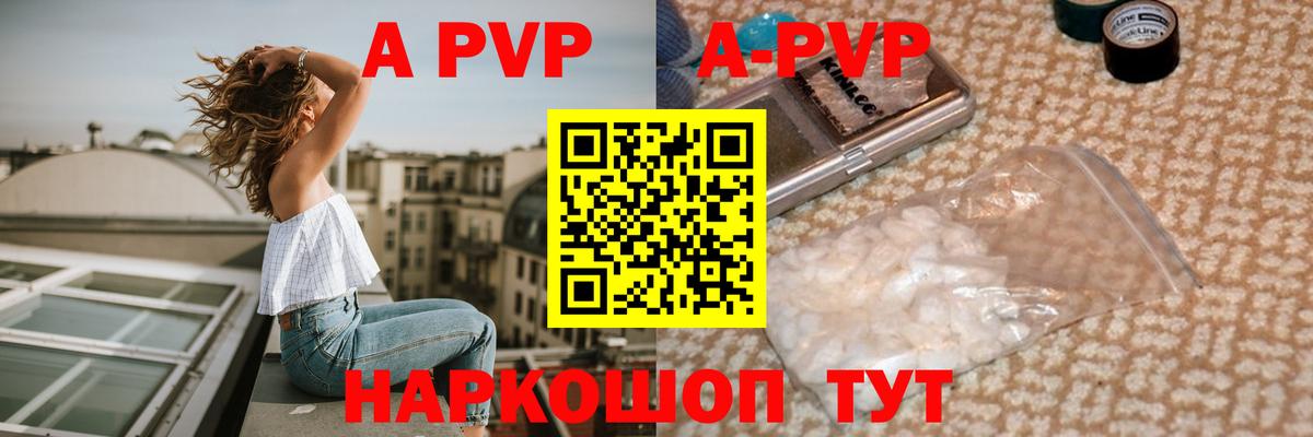 APVP  A PVP Соль  Альфа ПВП VHQ  Вход с VPN  Тихорецк 