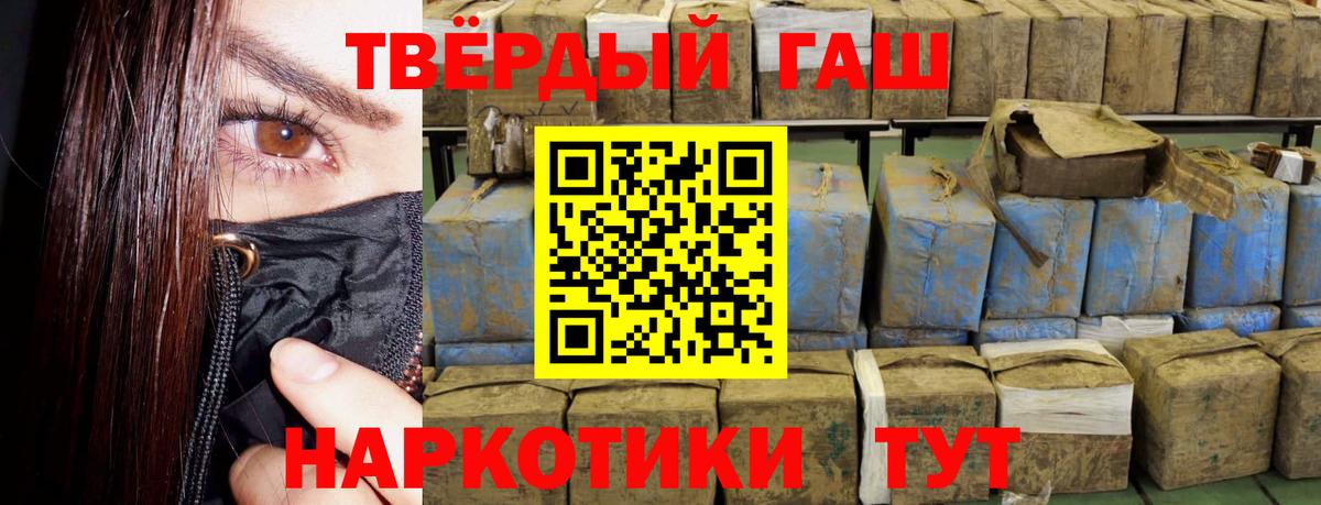 Тихорецк  ГАШИШ VHQ  Гашиш хэш  Вход с VPN 