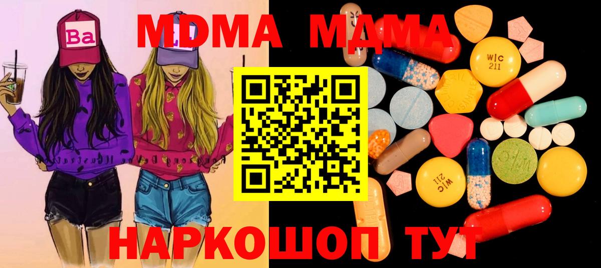 MDMA молли Тихорецк