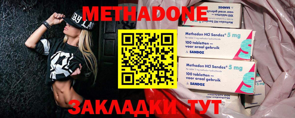 МЕТАДОН мёд  Вход с VPN  Тихорецк 